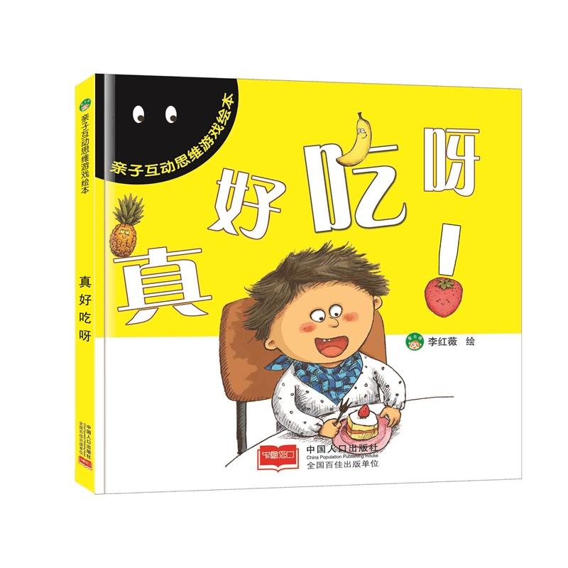 刚看到了这本爸爸妈妈真好吃,我就在想: