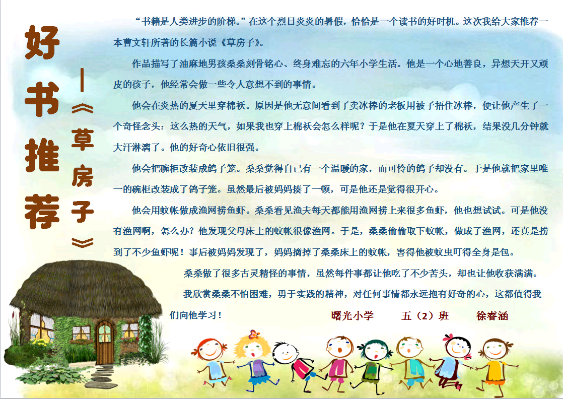 好书推荐——《草房子》